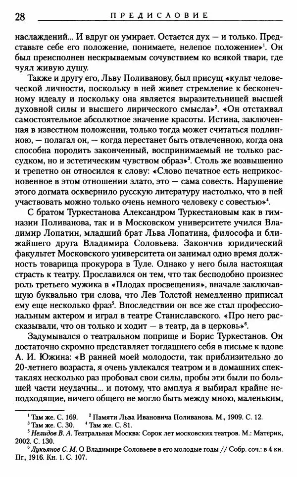Митрополит Трифон Туркестанов - «Любовь не умирает...»: Из духовного наследия - Страница № 29