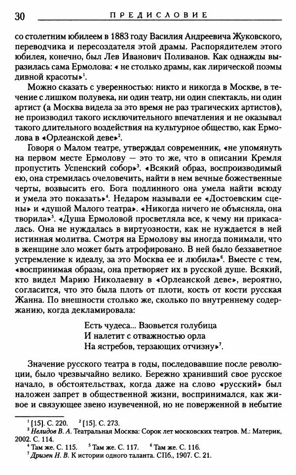 Митрополит Трифон Туркестанов - «Любовь не умирает...»: Из духовного наследия - Страница № 31