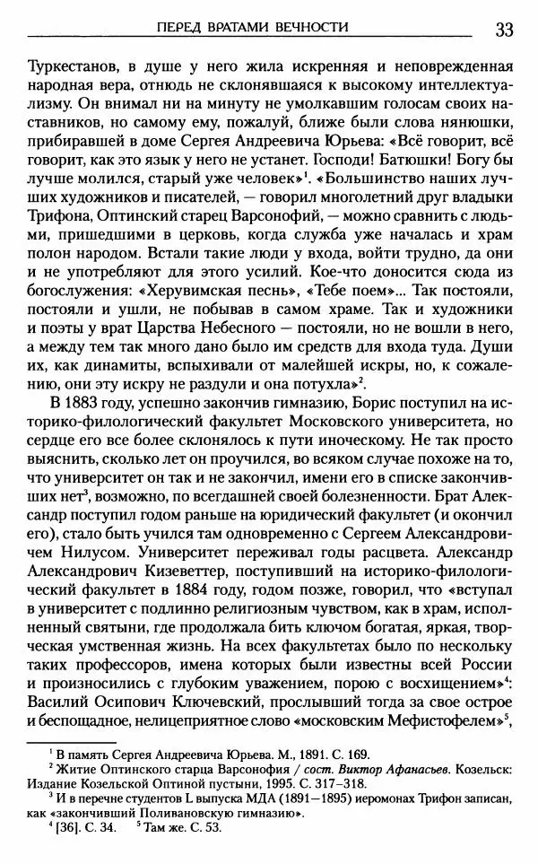 Митрополит Трифон Туркестанов - «Любовь не умирает...»: Из духовного наследия - Страница № 34