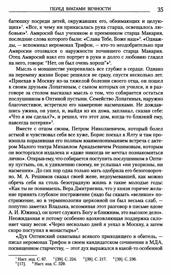 Митрополит Трифон Туркестанов - «Любовь не умирает...»: Из духовного наследия - Страница № 36
