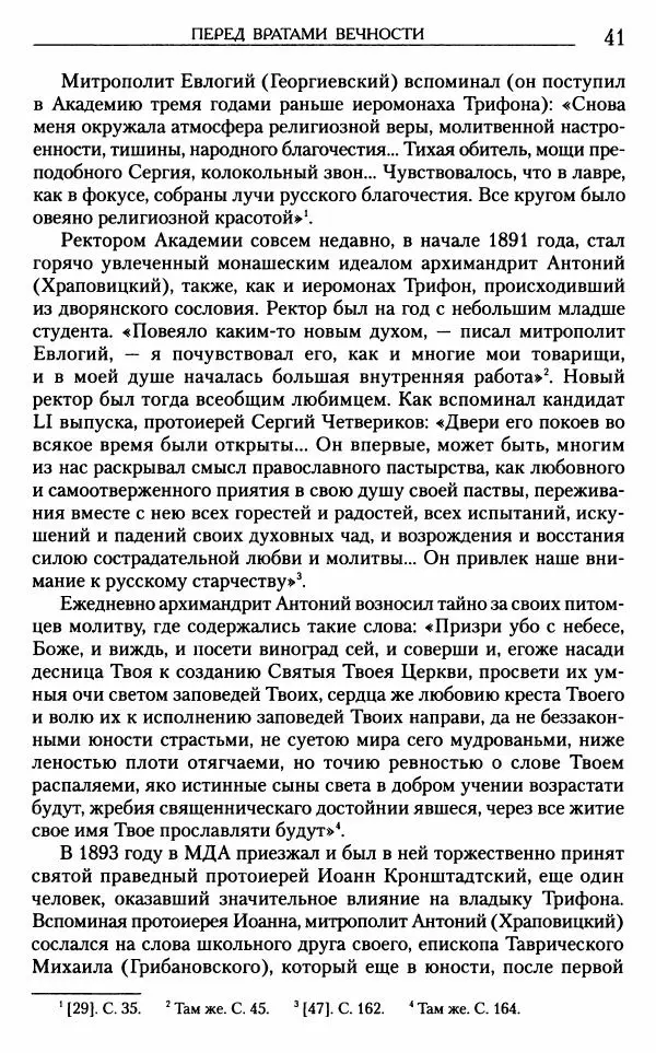 Митрополит Трифон Туркестанов - «Любовь не умирает...»: Из духовного наследия - Страница № 42