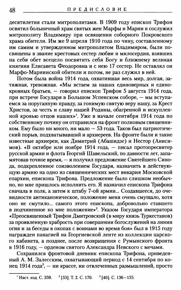 Митрополит Трифон Туркестанов - «Любовь не умирает...»: Из духовного наследия - Страница № 49