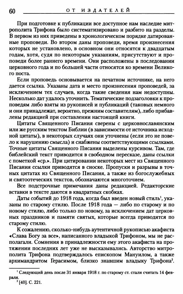 Митрополит Трифон Туркестанов - «Любовь не умирает...»: Из духовного наследия - Страница № 61