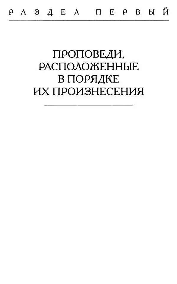 Митрополит Трифон Туркестанов - «Любовь не умирает...»: Из духовного наследия - Страница № 63
