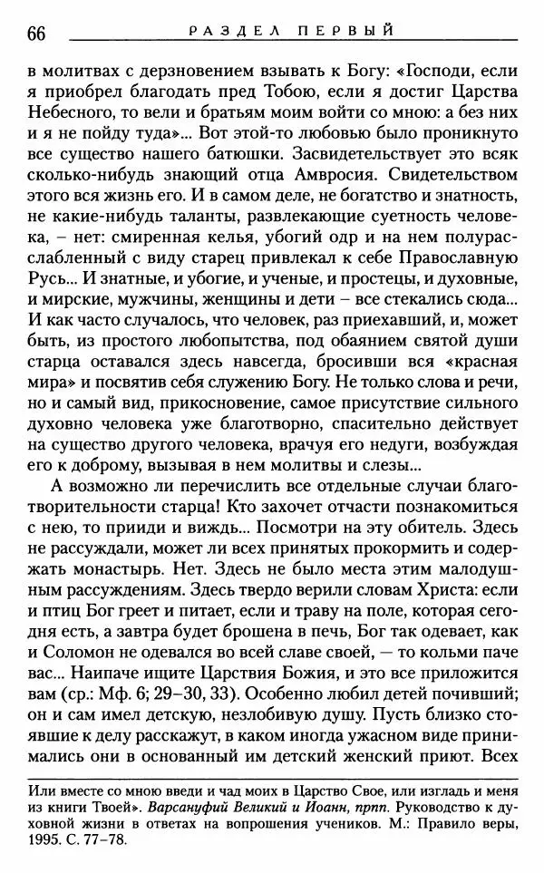 Митрополит Трифон Туркестанов - «Любовь не умирает...»: Из духовного наследия - Страница № 66