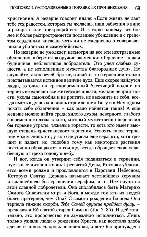 Митрополит Трифон Туркестанов - «Любовь не умирает...»: Из духовного наследия - Страница № 69