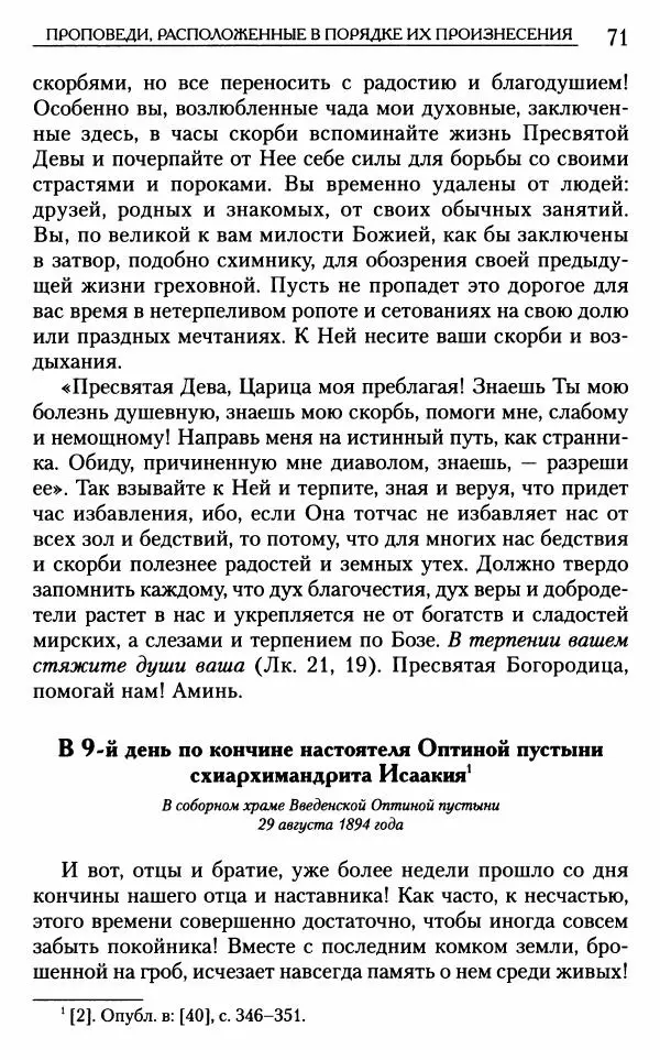 Митрополит Трифон Туркестанов - «Любовь не умирает...»: Из духовного наследия - Страница № 71