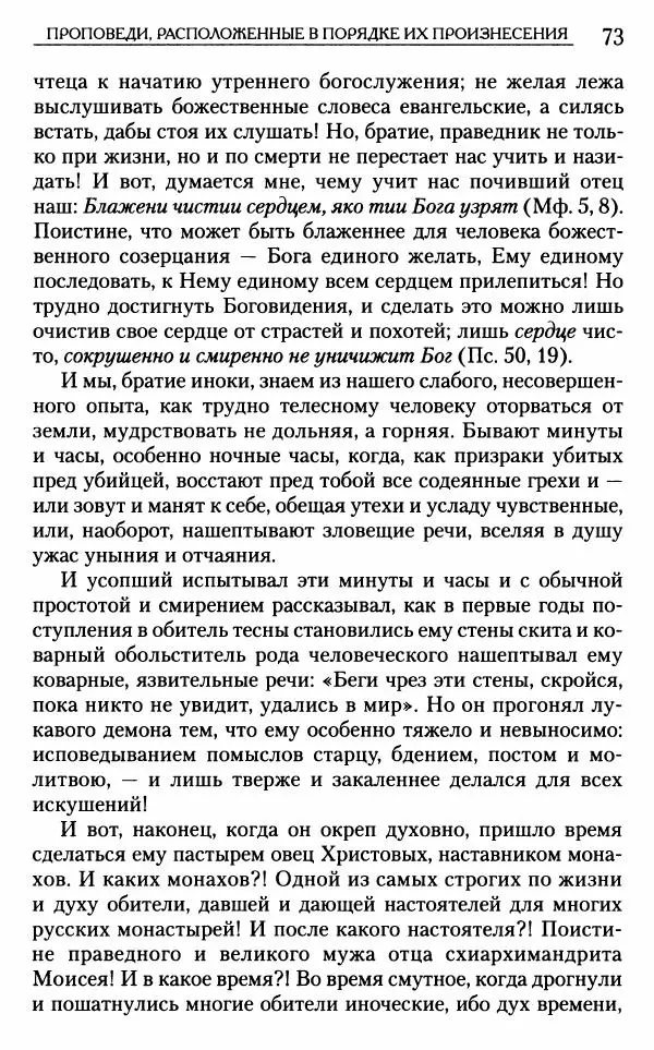 Митрополит Трифон Туркестанов - «Любовь не умирает...»: Из духовного наследия - Страница № 73