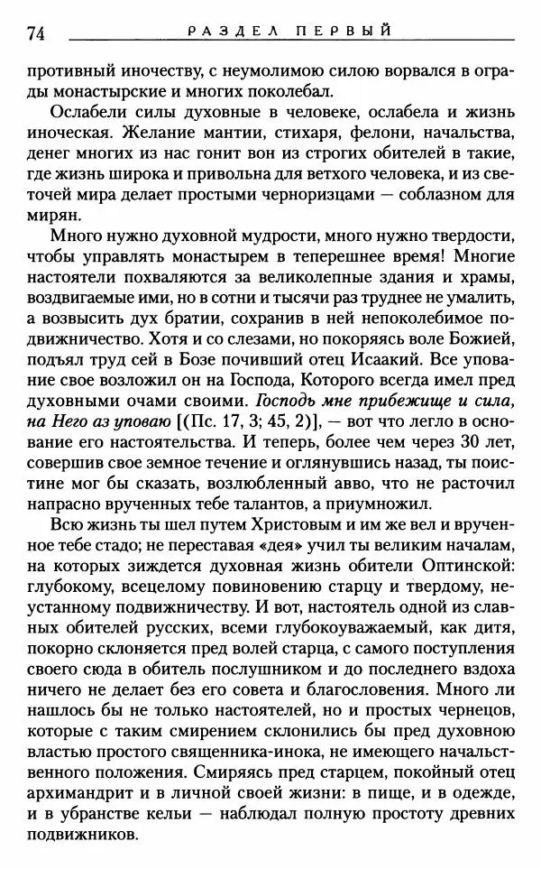 Митрополит Трифон Туркестанов - «Любовь не умирает...»: Из духовного наследия - Страница № 74