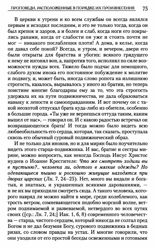 Митрополит Трифон Туркестанов - «Любовь не умирает...»: Из духовного наследия - Страница № 75