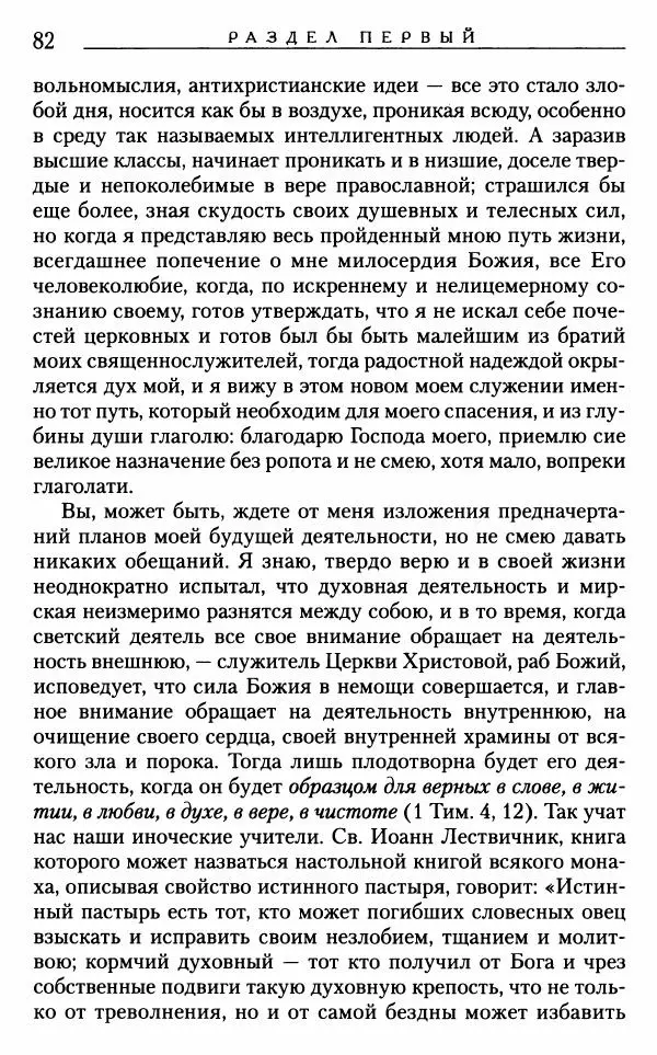 Митрополит Трифон Туркестанов - «Любовь не умирает...»: Из духовного наследия - Страница № 82