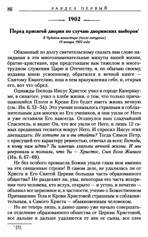 Митрополит Трифон Туркестанов - «Любовь не умирает...»: Из духовного наследия - Страница № 86