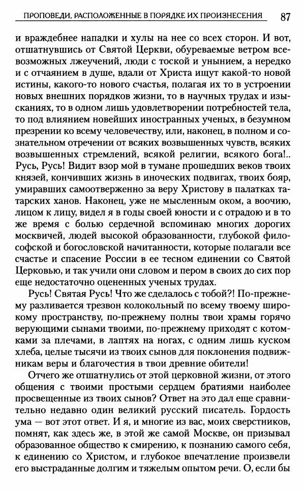 Митрополит Трифон Туркестанов - «Любовь не умирает...»: Из духовного наследия - Страница № 87