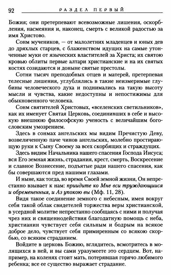 Митрополит Трифон Туркестанов - «Любовь не умирает...»: Из духовного наследия - Страница № 92