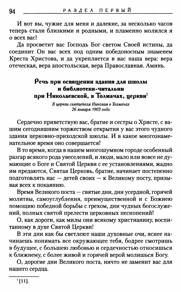 Митрополит Трифон Туркестанов - «Любовь не умирает...»: Из духовного наследия - Страница № 94
