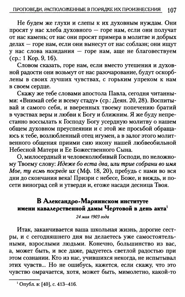 Митрополит Трифон Туркестанов - «Любовь не умирает...»: Из духовного наследия - Страница № 107