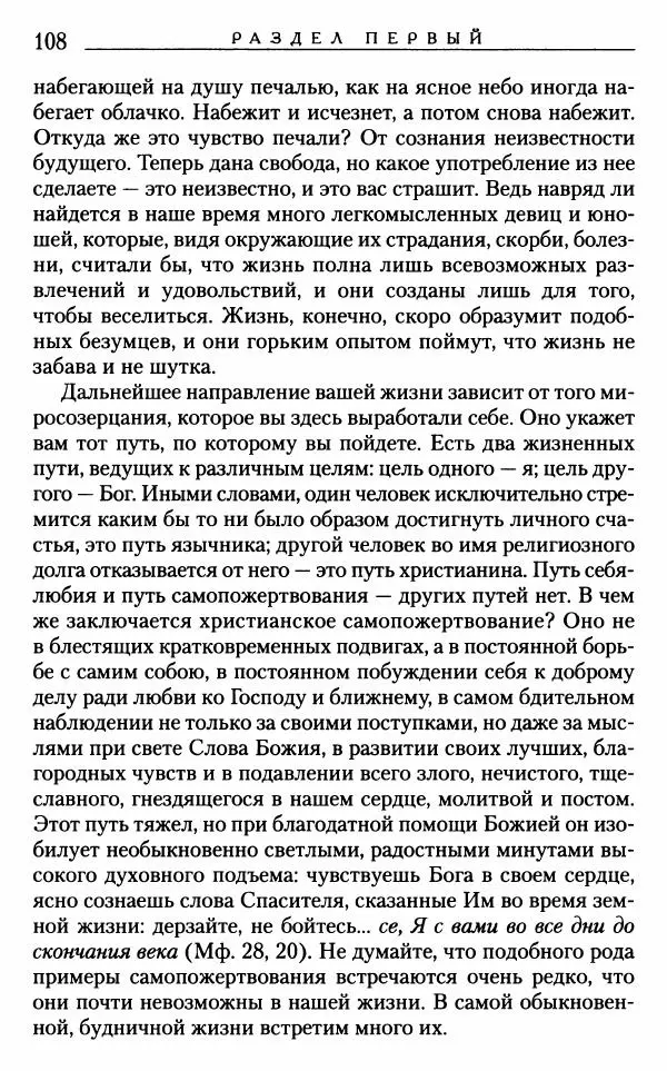 Митрополит Трифон Туркестанов - «Любовь не умирает...»: Из духовного наследия - Страница № 108