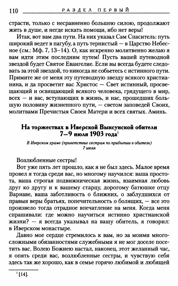 Митрополит Трифон Туркестанов - «Любовь не умирает...»: Из духовного наследия - Страница № 110