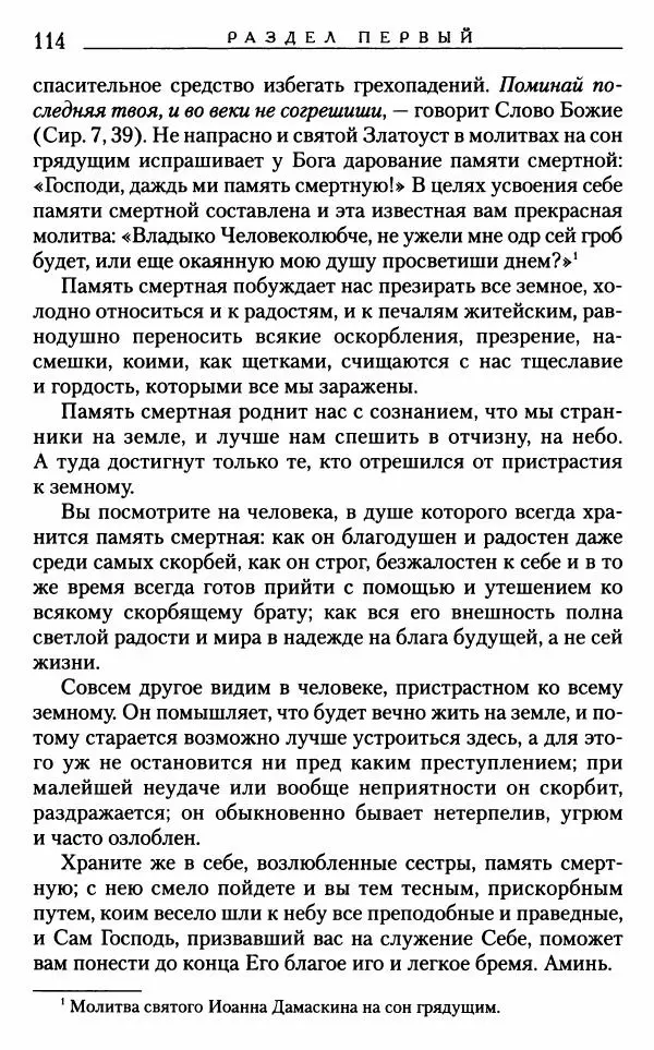 Митрополит Трифон Туркестанов - «Любовь не умирает...»: Из духовного наследия - Страница № 114
