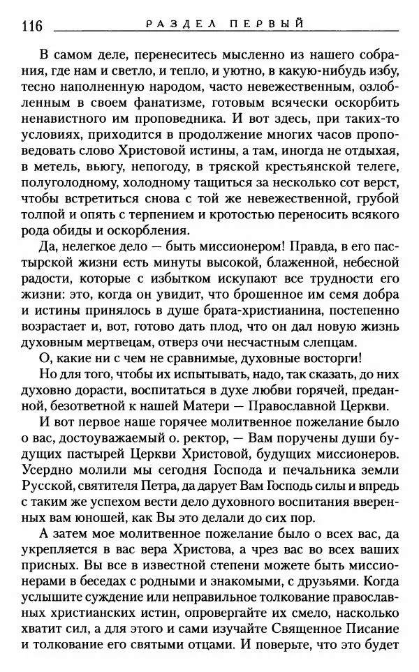 Митрополит Трифон Туркестанов - «Любовь не умирает...»: Из духовного наследия - Страница № 116