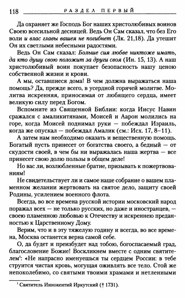 Митрополит Трифон Туркестанов - «Любовь не умирает...»: Из духовного наследия - Страница № 118