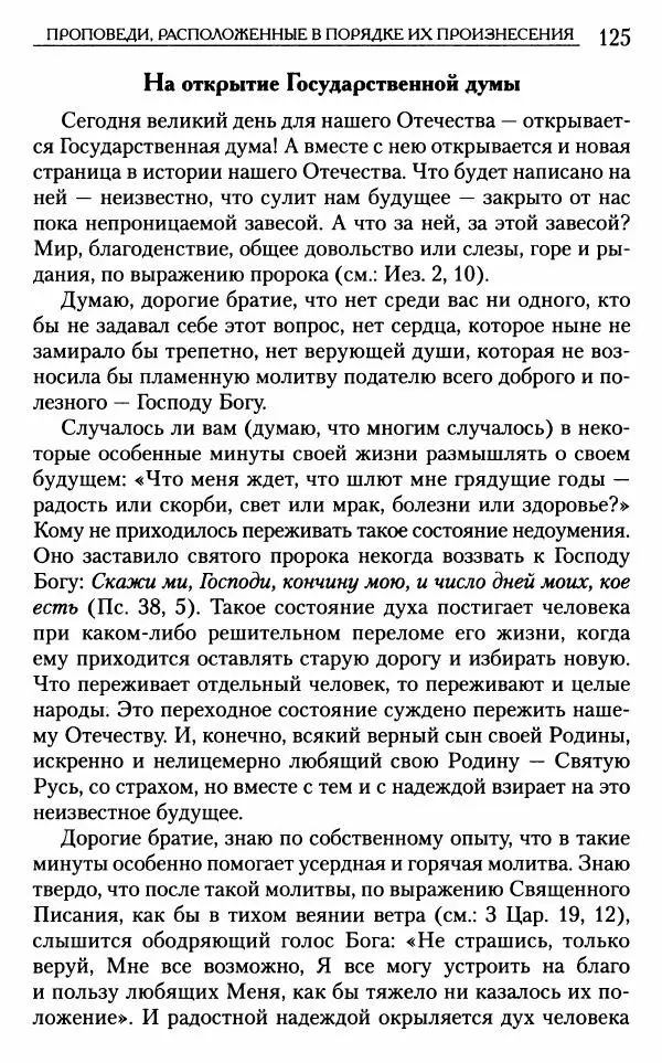 Митрополит Трифон Туркестанов - «Любовь не умирает...»: Из духовного наследия - Страница № 125