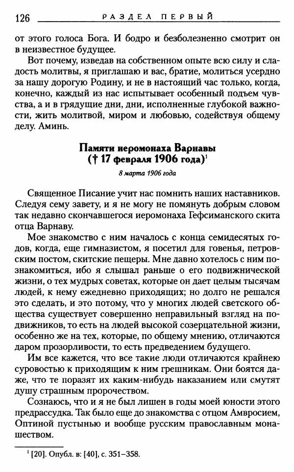 Митрополит Трифон Туркестанов - «Любовь не умирает...»: Из духовного наследия - Страница № 126