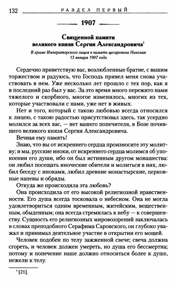 Митрополит Трифон Туркестанов - «Любовь не умирает...»: Из духовного наследия - Страница № 132