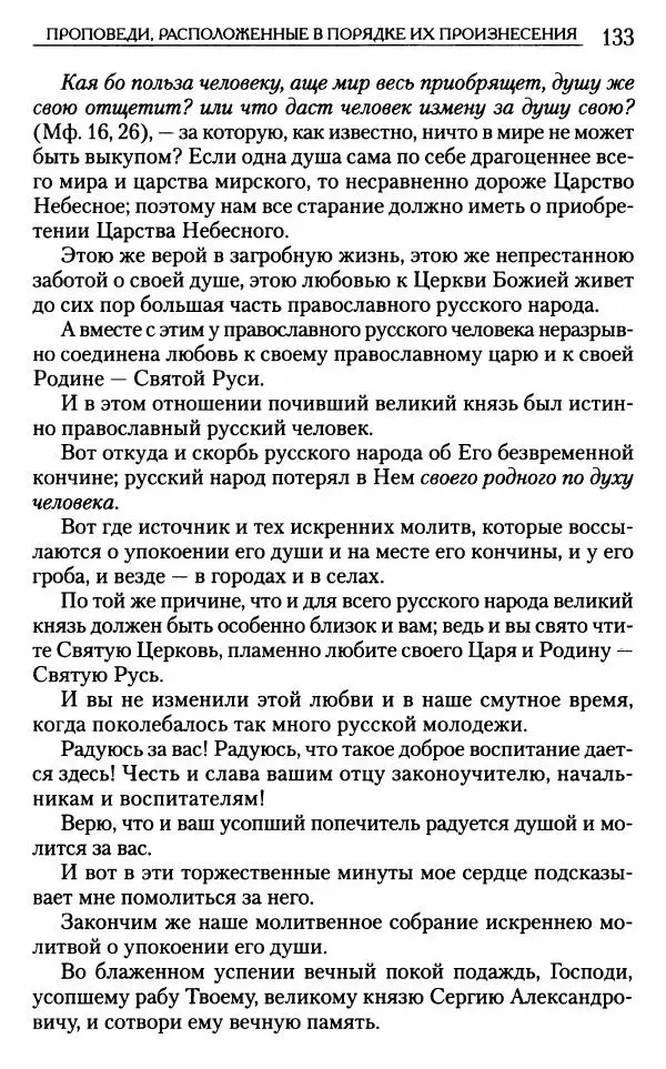 Митрополит Трифон Туркестанов - «Любовь не умирает...»: Из духовного наследия - Страница № 133