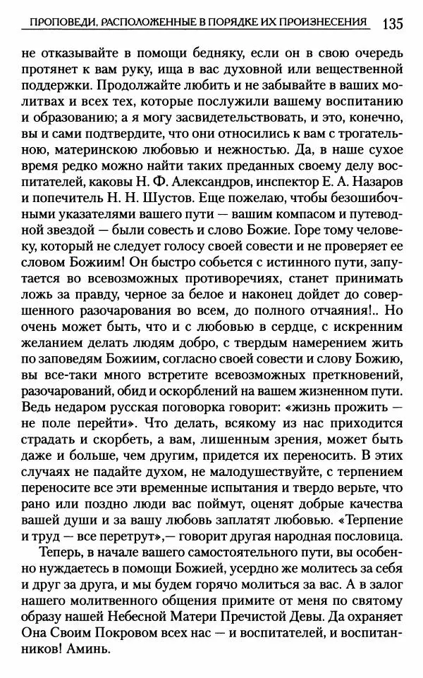 Митрополит Трифон Туркестанов - «Любовь не умирает...»: Из духовного наследия - Страница № 135