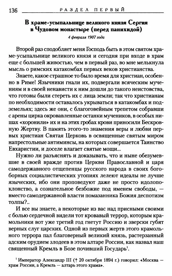 Митрополит Трифон Туркестанов - «Любовь не умирает...»: Из духовного наследия - Страница № 136