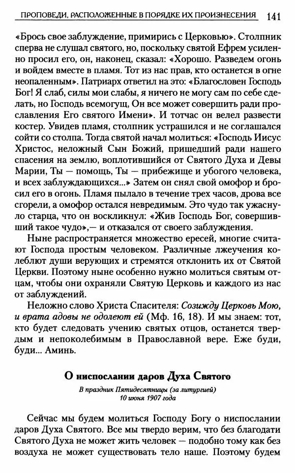 Митрополит Трифон Туркестанов - «Любовь не умирает...»: Из духовного наследия - Страница № 141