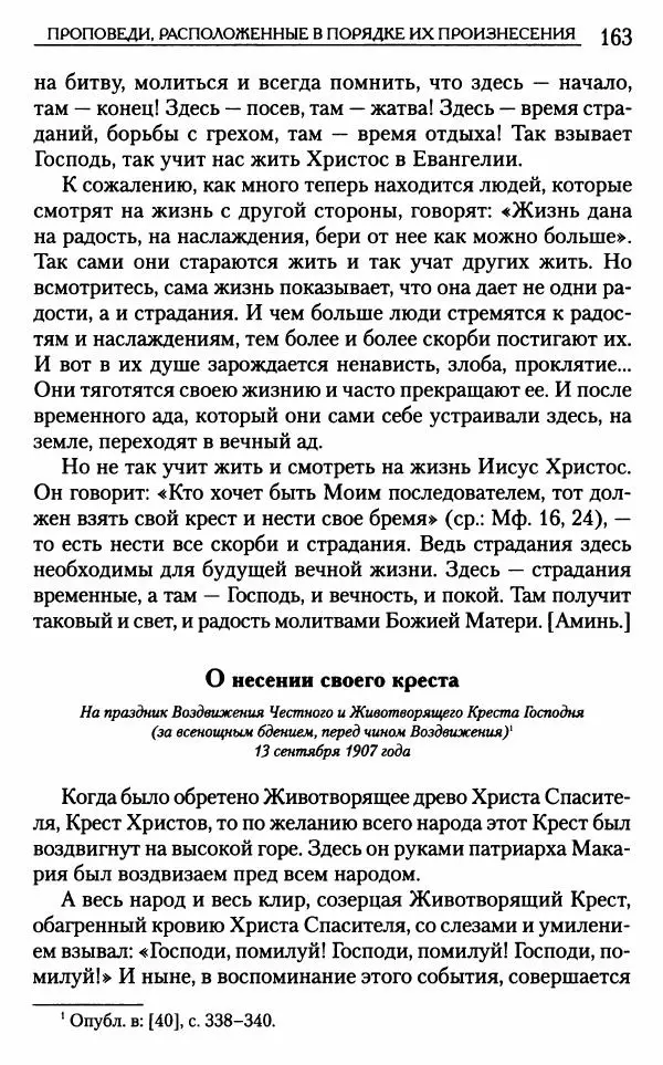 Митрополит Трифон Туркестанов - «Любовь не умирает...»: Из духовного наследия - Страница № 163