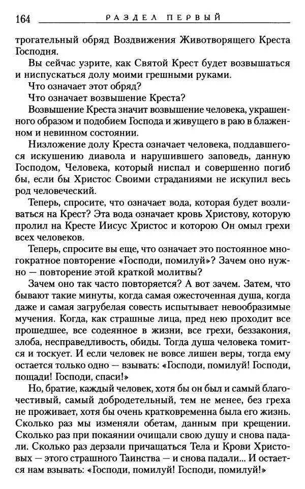 Митрополит Трифон Туркестанов - «Любовь не умирает...»: Из духовного наследия - Страница № 164