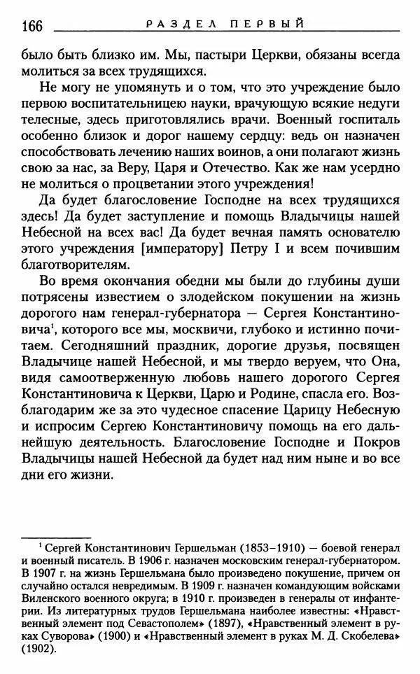 Митрополит Трифон Туркестанов - «Любовь не умирает...»: Из духовного наследия - Страница № 166