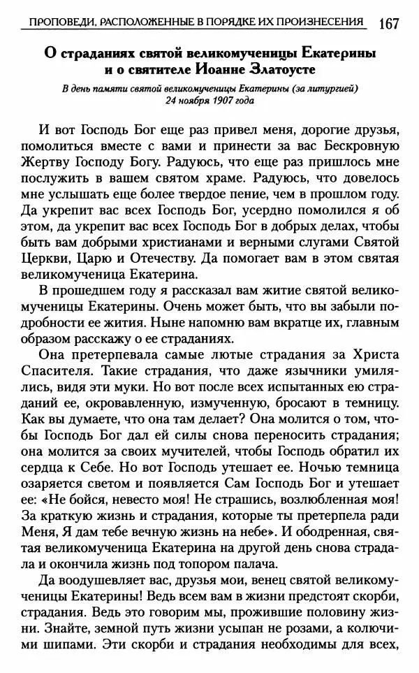 Митрополит Трифон Туркестанов - «Любовь не умирает...»: Из духовного наследия - Страница № 167