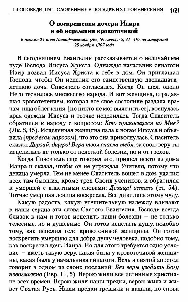 Митрополит Трифон Туркестанов - «Любовь не умирает...»: Из духовного наследия - Страница № 169