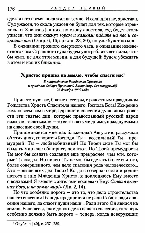 Митрополит Трифон Туркестанов - «Любовь не умирает...»: Из духовного наследия - Страница № 176