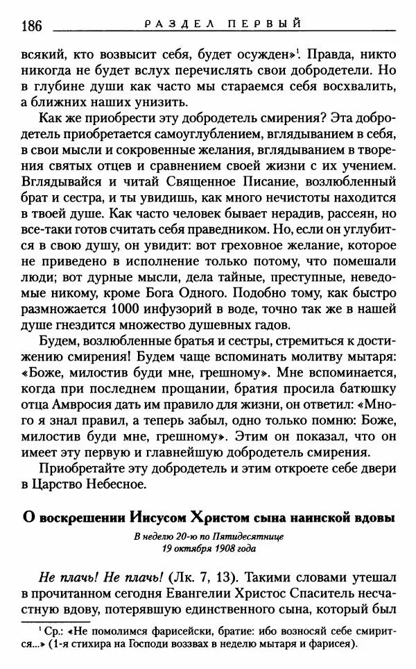 Митрополит Трифон Туркестанов - «Любовь не умирает...»: Из духовного наследия - Страница № 186