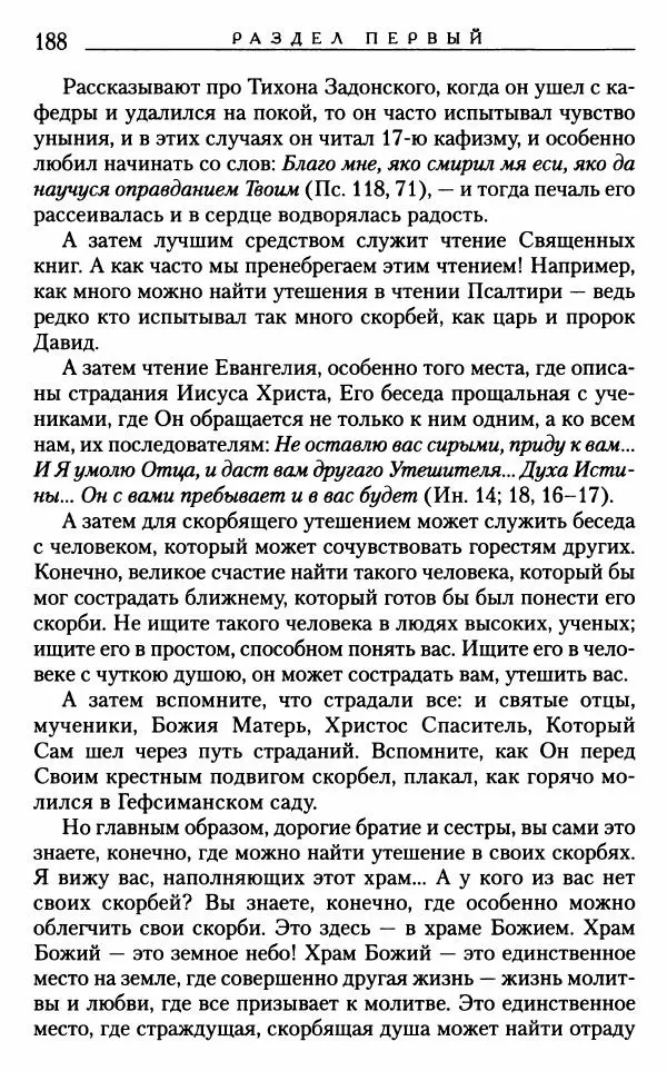 Митрополит Трифон Туркестанов - «Любовь не умирает...»: Из духовного наследия - Страница № 188