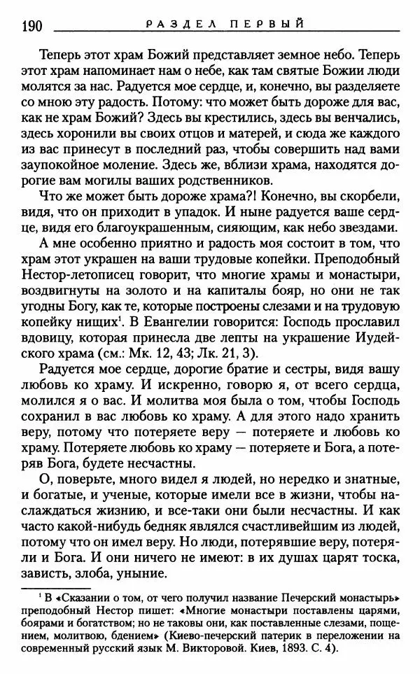 Митрополит Трифон Туркестанов - «Любовь не умирает...»: Из духовного наследия - Страница № 190