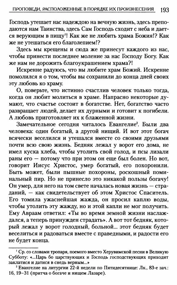 Митрополит Трифон Туркестанов - «Любовь не умирает...»: Из духовного наследия - Страница № 193