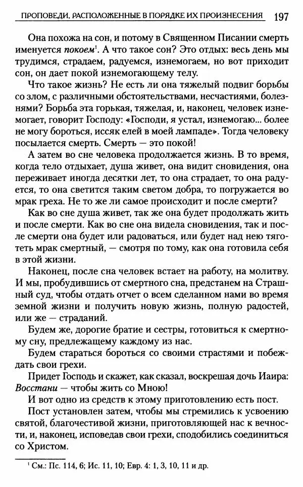 Митрополит Трифон Туркестанов - «Любовь не умирает...»: Из духовного наследия - Страница № 197