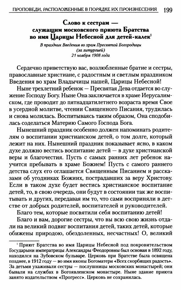 Митрополит Трифон Туркестанов - «Любовь не умирает...»: Из духовного наследия - Страница № 199