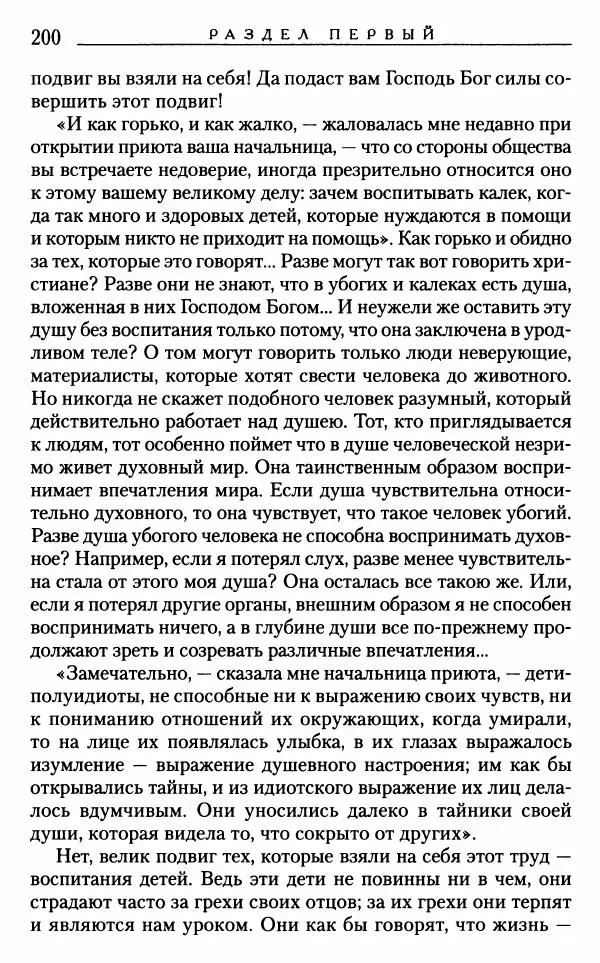 Митрополит Трифон Туркестанов - «Любовь не умирает...»: Из духовного наследия - Страница № 200