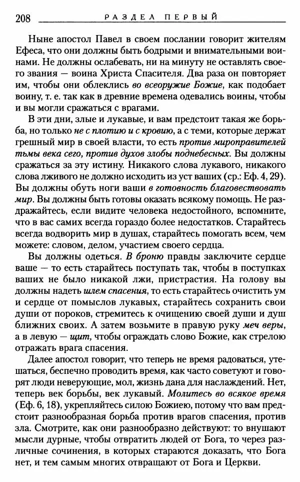 Митрополит Трифон Туркестанов - «Любовь не умирает...»: Из духовного наследия - Страница № 208