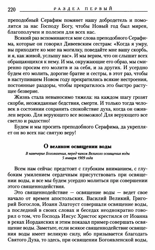 Митрополит Трифон Туркестанов - «Любовь не умирает...»: Из духовного наследия - Страница № 220