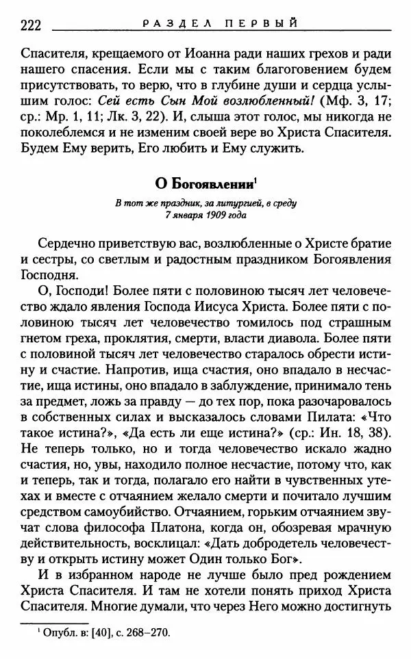 Митрополит Трифон Туркестанов - «Любовь не умирает...»: Из духовного наследия - Страница № 222