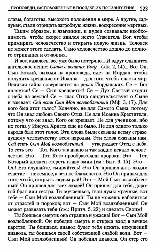 Митрополит Трифон Туркестанов - «Любовь не умирает...»: Из духовного наследия - Страница № 223