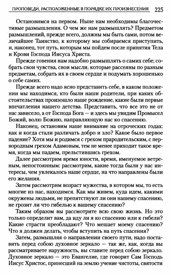 Митрополит Трифон Туркестанов - «Любовь не умирает...»: Из духовного наследия - Страница № 225